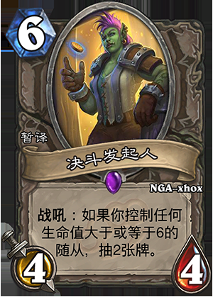 《爐石傳說》龍爭虎斗加基森中立新卡