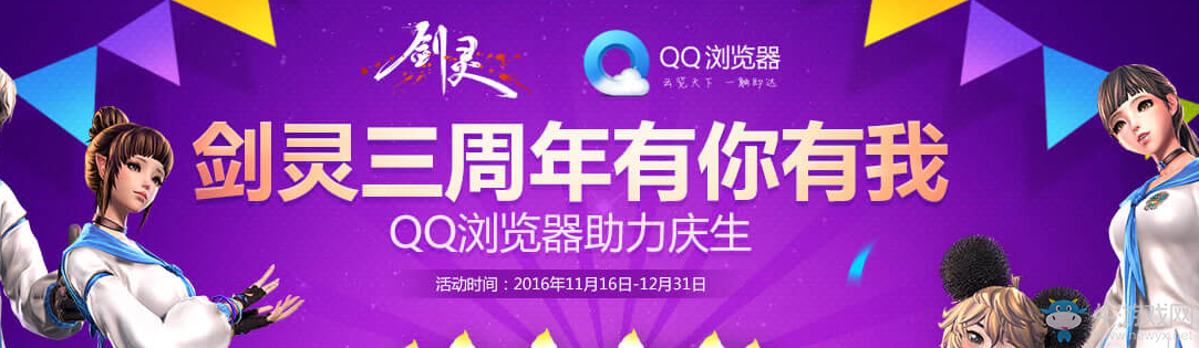 《劍靈》三周年有你有我