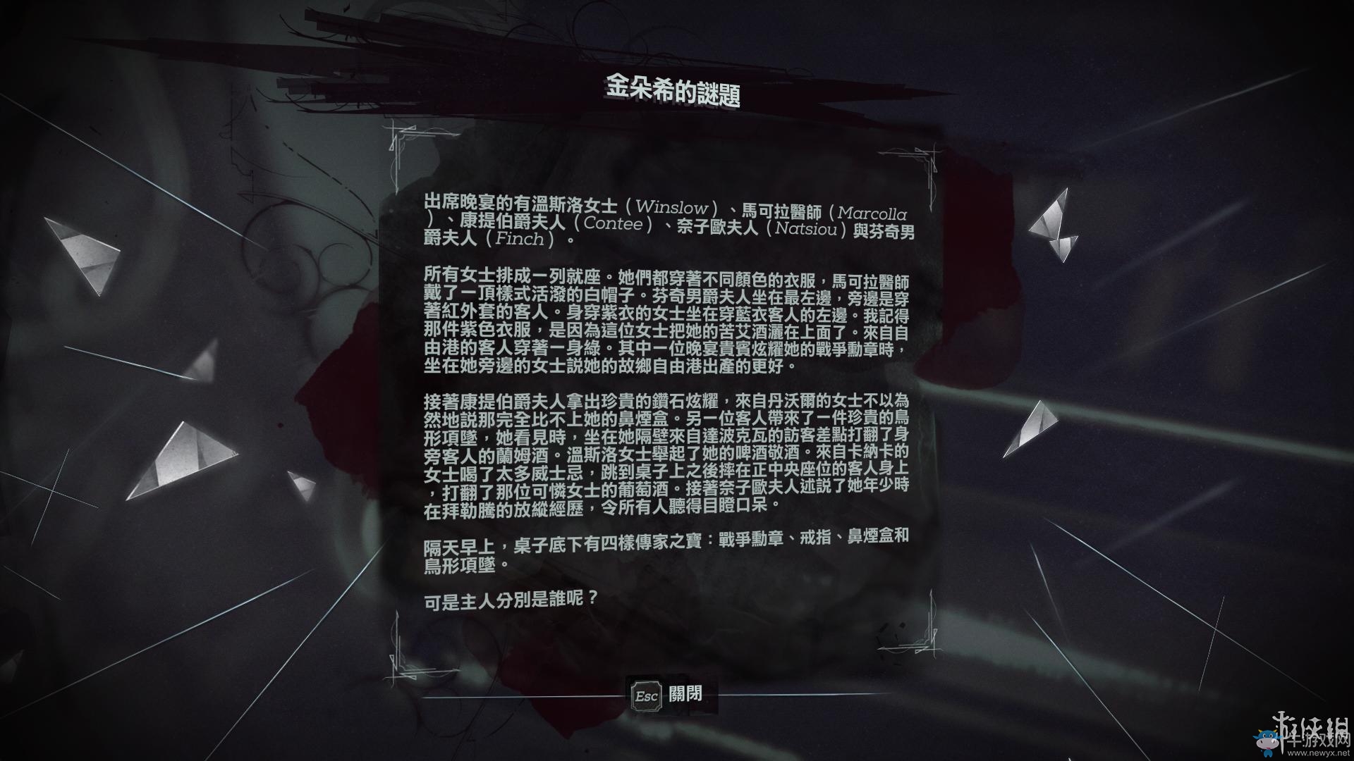 《羞辱2》骸骨符文收集全流程圖文攻略