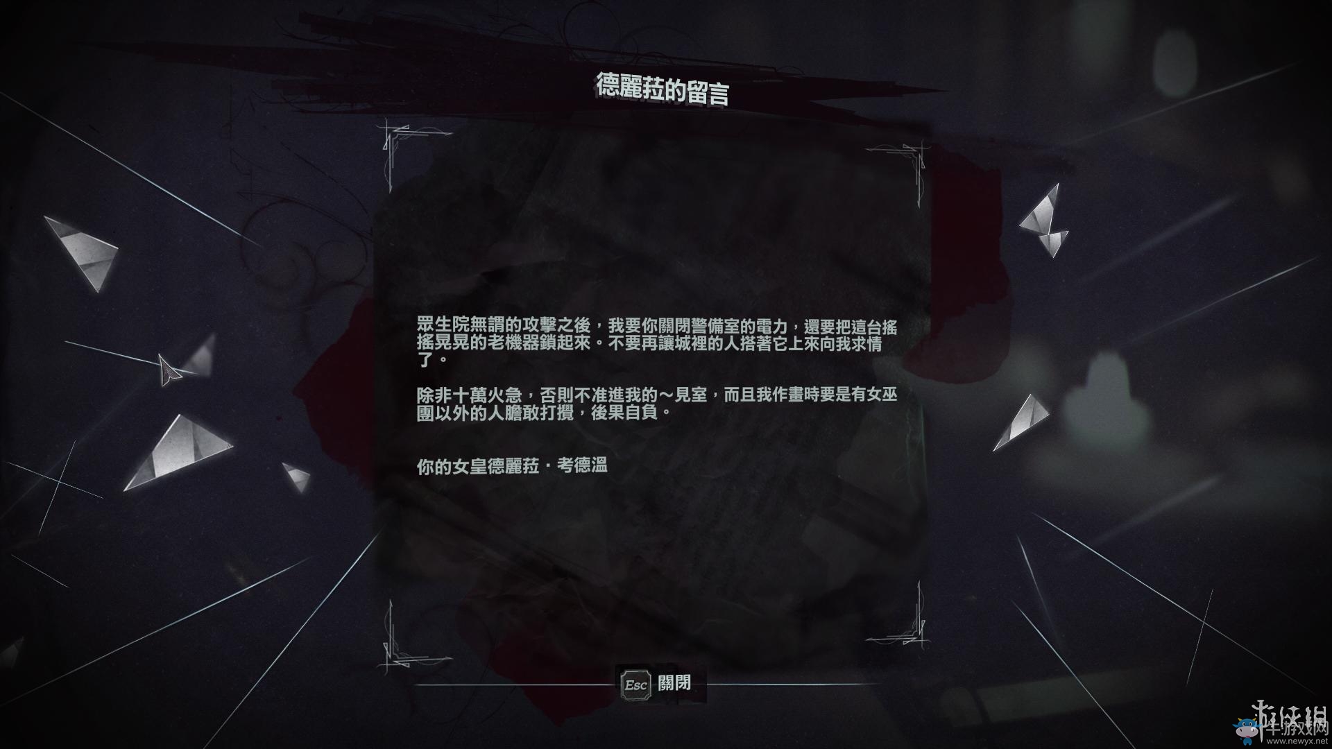 《羞辱2》骸骨符文收集全流程圖文攻略