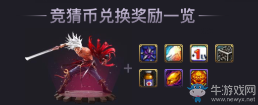 《DNF》第四屆職業聯賽競猜活動