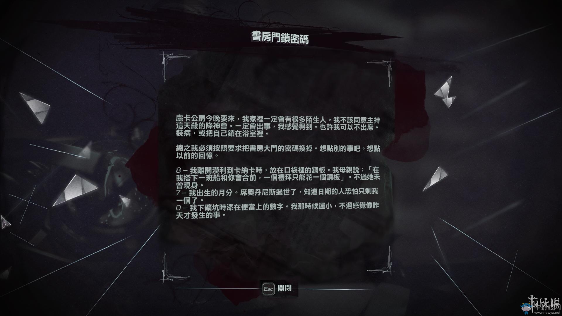 《羞辱2》骸骨符文收集全流程圖文攻略