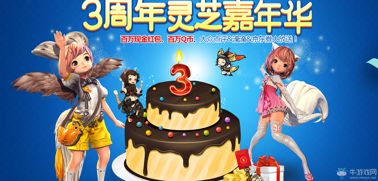 《劍靈》百萬現金紅包，Q幣豪禮送不停