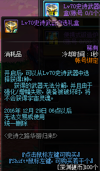 《DNF》12月1日更新匯總