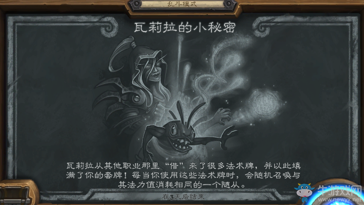 《爐石傳說》全新亂斗瓦莉拉的小秘密