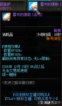 《DNF》12月1日更新匯總