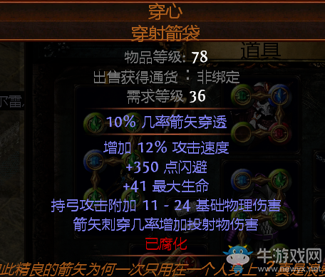 《流放之路》決斗者弓箭流BD升華及天賦加點(diǎn)推薦