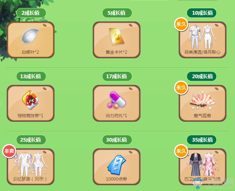 《QQ炫舞》感恩之樹 炫舞節(jié)返場大回饋