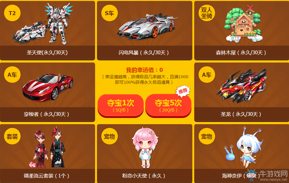 《QQ飛車》幸運奪寶贏極品