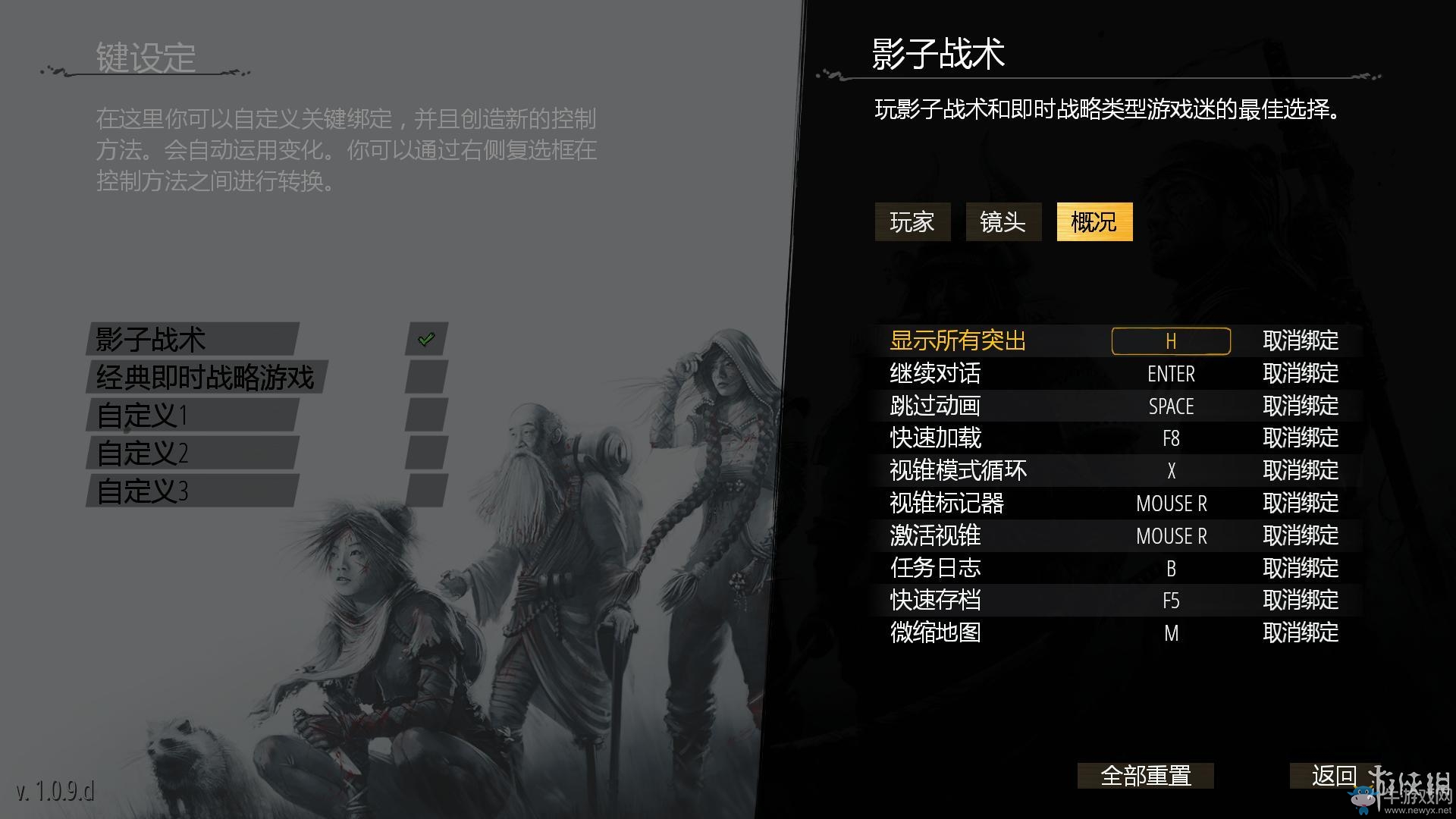 《影子戰(zhàn)術(shù)：將軍之刃》全章節(jié)流程圖文攻略