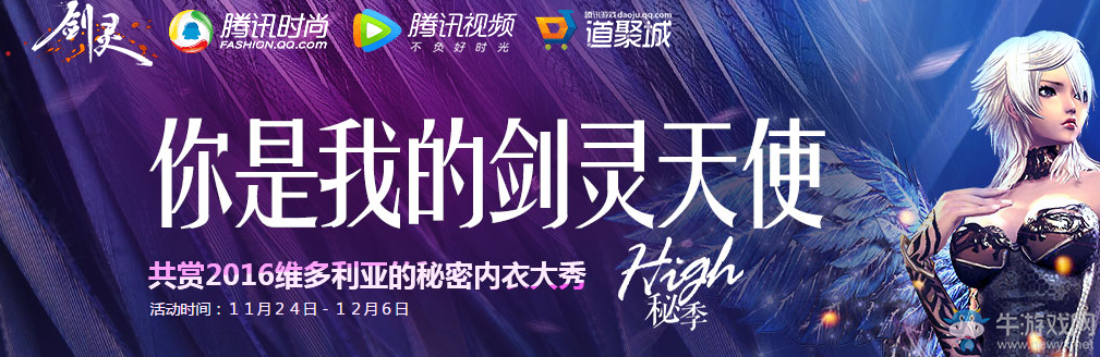 《劍靈》你是我的劍靈天使 共賞維秘