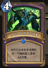 《爐石傳說》術士棄牌的藝術