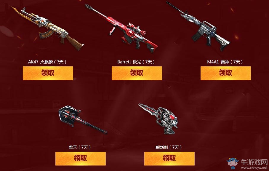 cf神槍節年終盛典  騰訊各特權網址匯總