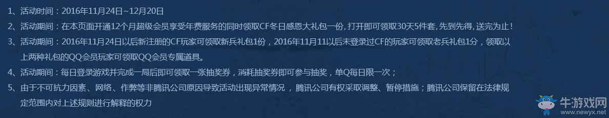 《cf》冬日的感恩 領巴雷特耀龍