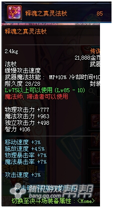 《DNF》血法師武器推薦