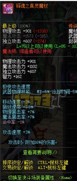 《DNF》次元行者裝備搭配方案