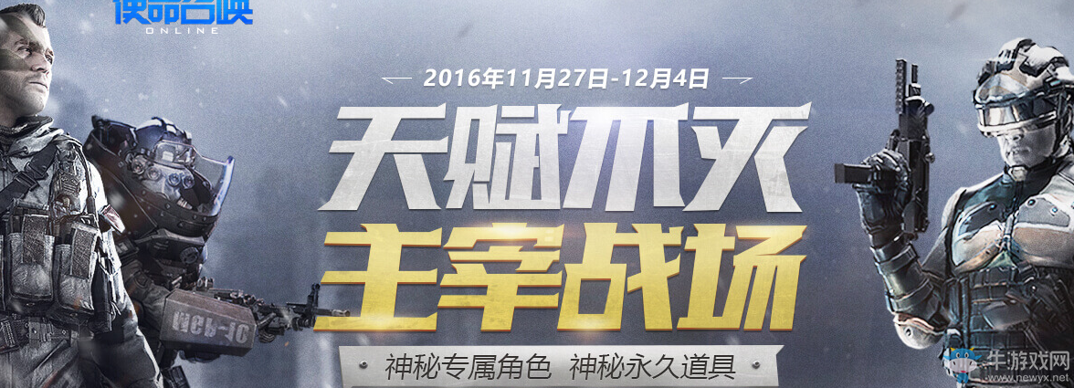 《使命召喚OL》天賦不滅主宰戰場 神秘永久道具！