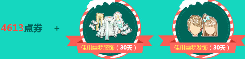 《QQ飛車》佳琪幽夢(mèng)禮 浪漫玩飛車