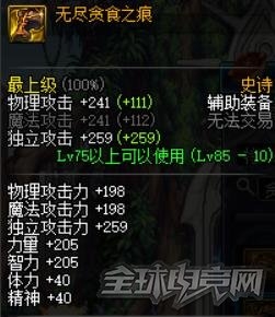 《DNF》血法師裝備搭配方案