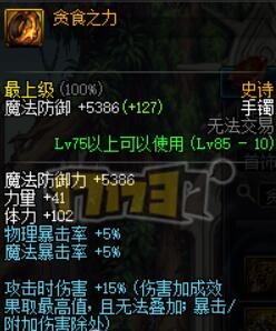 《DNF》次元行者裝備搭配方案