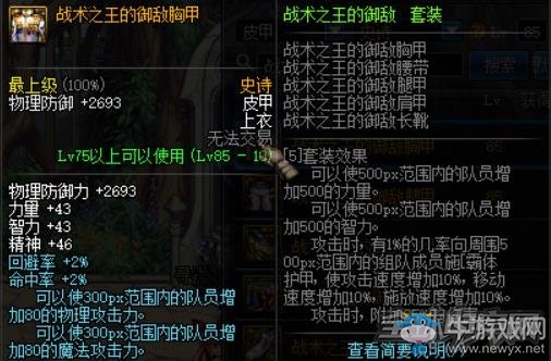 《DNF》血法師裝備搭配方案