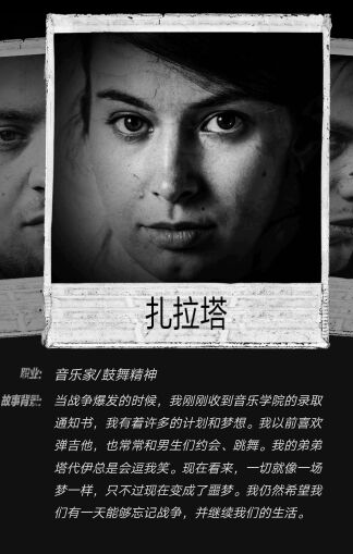 《這是我的戰(zhàn)爭》TGP版全人物介紹