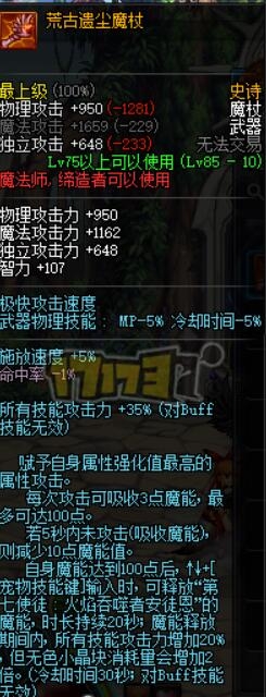 《DNF》次元行者裝備搭配方案