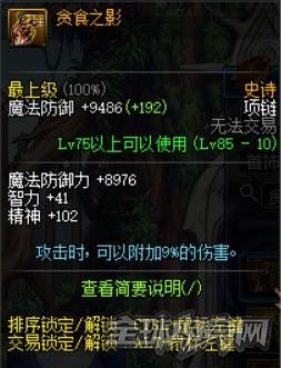 《DNF》血法師裝備搭配方案