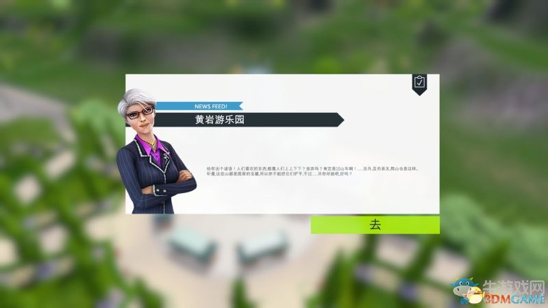 《過山車大亨：世界》全關卡流程圖文攻略