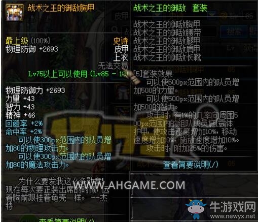 《DNF》次元行者裝備搭配方案