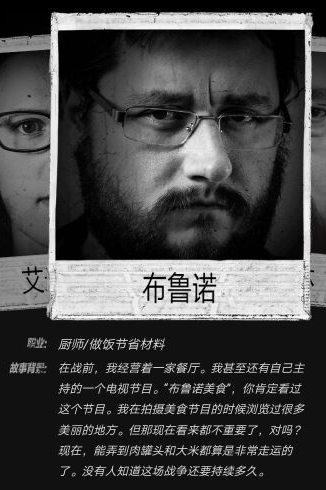 《這是我的戰(zhàn)爭》TGP版全人物介紹