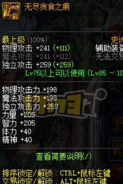 《DNF》次元行者裝備搭配方案