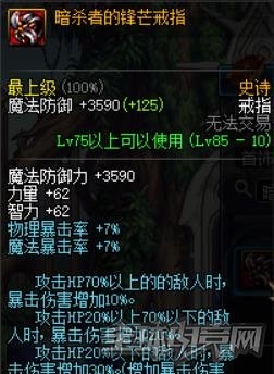 《DNF》血法師裝備搭配方案