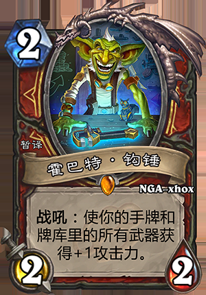 《爐石傳說》龍爭虎斗加基森戰(zhàn)士新卡