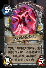 《爐石傳說(shuō)》加基森牧師卡組 拉扎宇宙牧