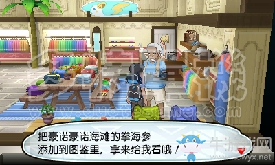 《口袋妖怪：太陽/月亮》圖文攻略（全）