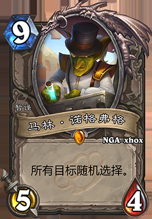 《爐石傳說》龍爭虎斗加基森中立新卡