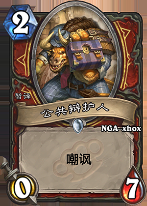 《爐石傳說》龍爭虎斗加基森戰(zhàn)士新卡