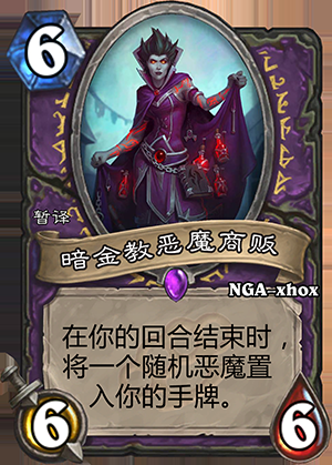 《爐石傳說》龍爭虎斗加基森術(shù)士新卡