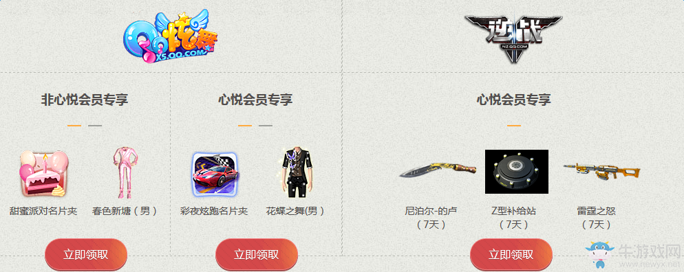 心悅邀你玩游戲 領豪禮