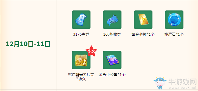 《QQ炫舞》12月手機(jī)專屬回饋介紹