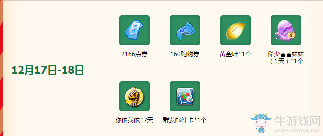 《QQ炫舞》12月手機(jī)專屬回饋介紹