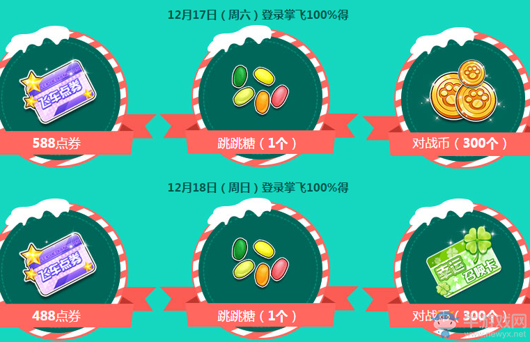 《QQ飛車》12月圣誕福利到 暖冬套裝禮來襲