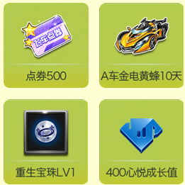 《QQ飛車》周年活躍放肆嗨 萬人蓄力贏好禮