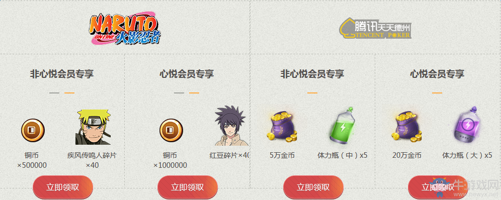 心悅邀你玩游戲 領豪禮