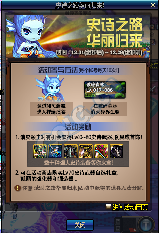 《DNF》12月1日更新匯總