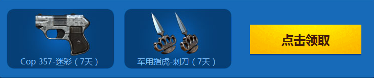 《cf》12月周末痛快玩 周周送好禮