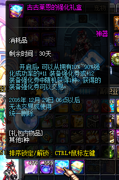 《DNF》12月1日更新匯總
