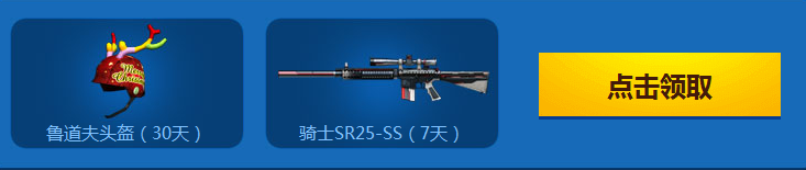 《cf》12月周末痛快玩 周周送好禮