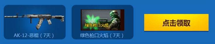 《cf》12月周末痛快玩 周周送好禮